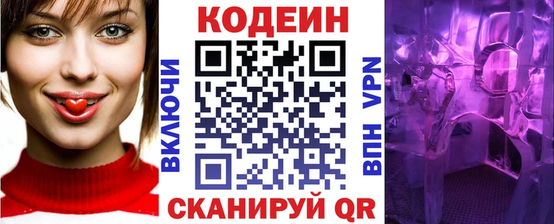 Купить закладки Батайск Codein напиток Lean (лин)